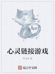 心灵链接游戏猜对方指的什么