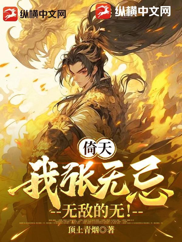 倚天屠龙记之我是张无忌