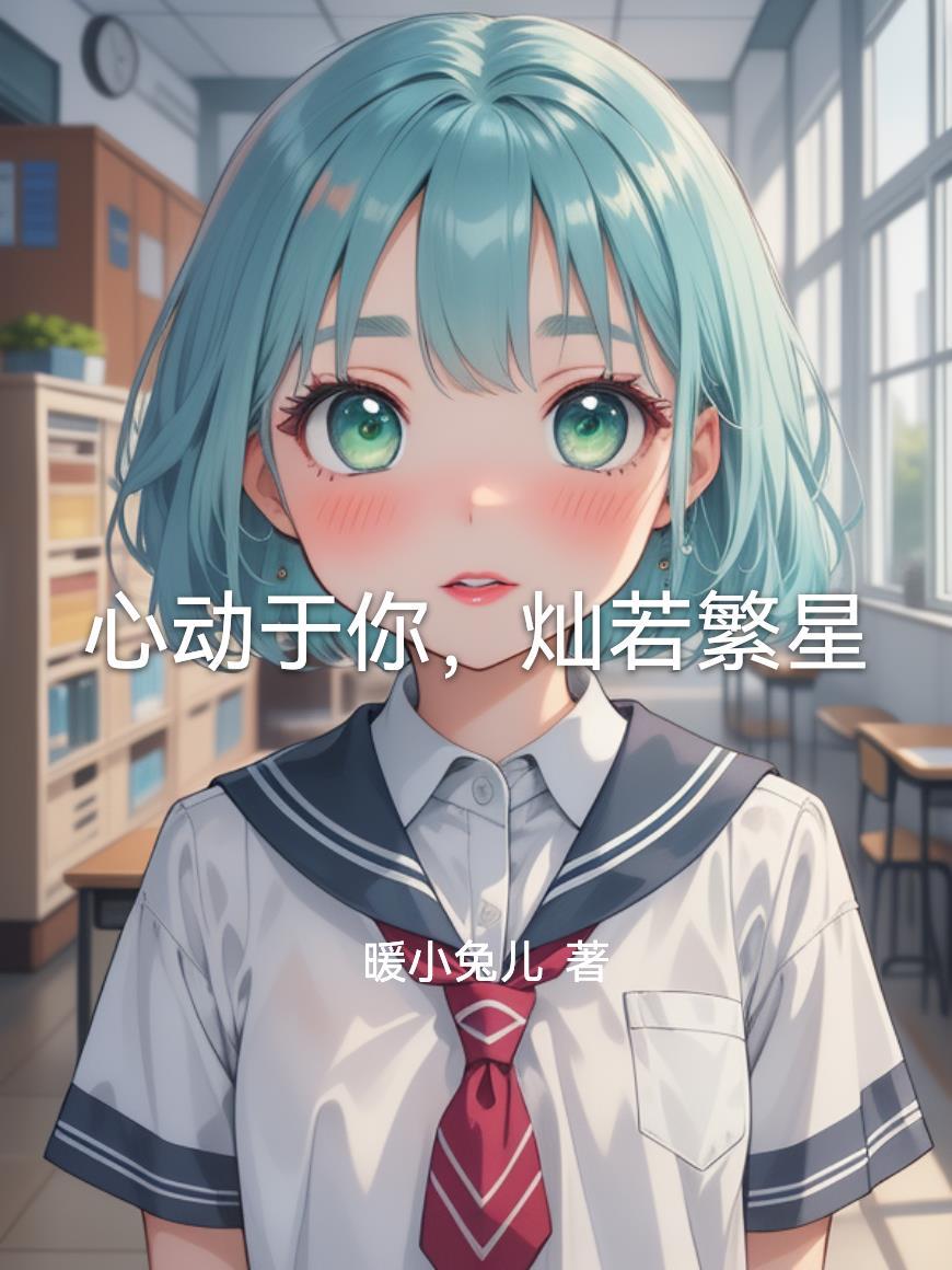 心动如你什么意思