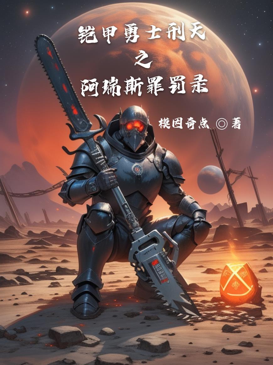 凯甲勇士刑天阿瑞斯