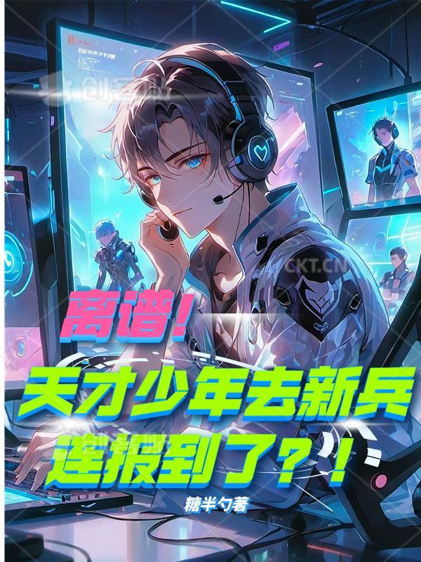 天才少年入狱6年