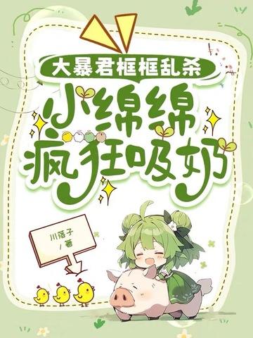 小绵绵是什么