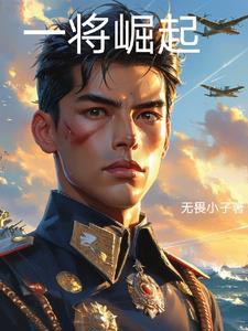 二战过后我在南洋建国 无畏小子