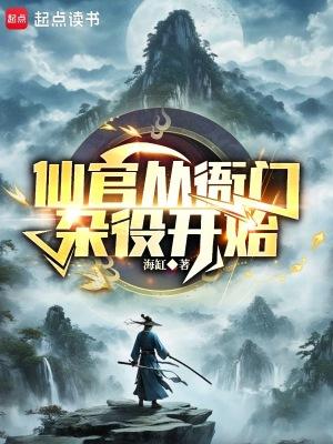 谁说我是靠女人升官的完结免费