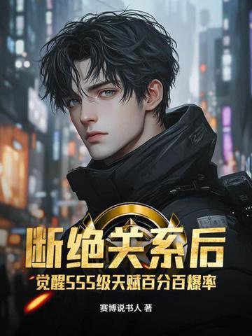 觉醒SSS级天赋百分百爆率