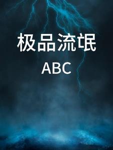 民国之极品流氓