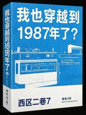 我穿越1988
