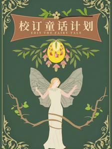 校园童话书