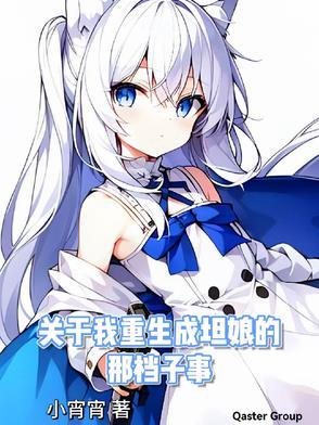 重生成坦克