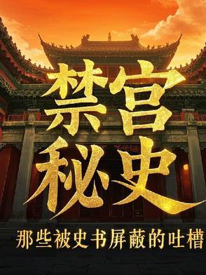 禁宫by未回原著笔趣阁