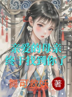 终于找到你了作文