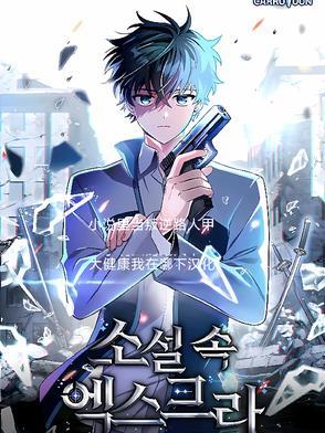 穿越成里的叛逆路人甲漫画