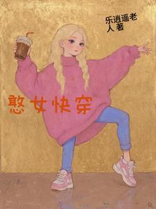 憨人有憨福女尊