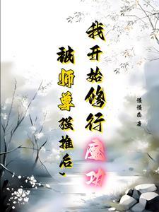 师尊和徒弟一起重生的