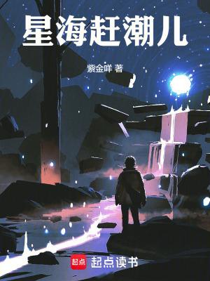 星海退潮