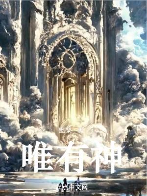 唯有神的道永远长存