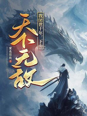 主角从昆仑山下来姓叶