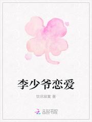 少爷恋爱脑