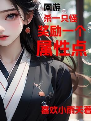 杀一个怪物获得身体的一部分