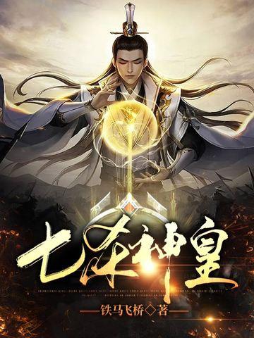 七杀神皇全本免费