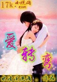 爱转弯手机铃声
