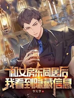 和男房东