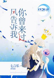 告诉我你曾经来过这里歌词