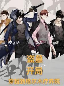 我获得九尾狐血脉 第501章