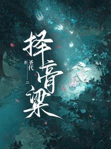 谁承望流落在烟花巷!指哪位女