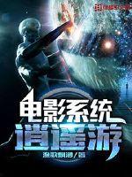 主角叫逍遥的系统