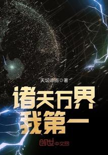 诸天万界我第一5200