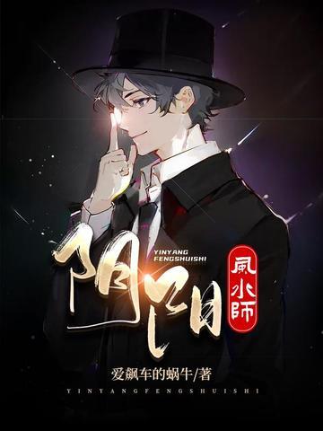 阴阳风水师刘淼免费阅读