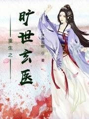 重生之玄医免费