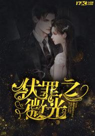 伏罪什么意思