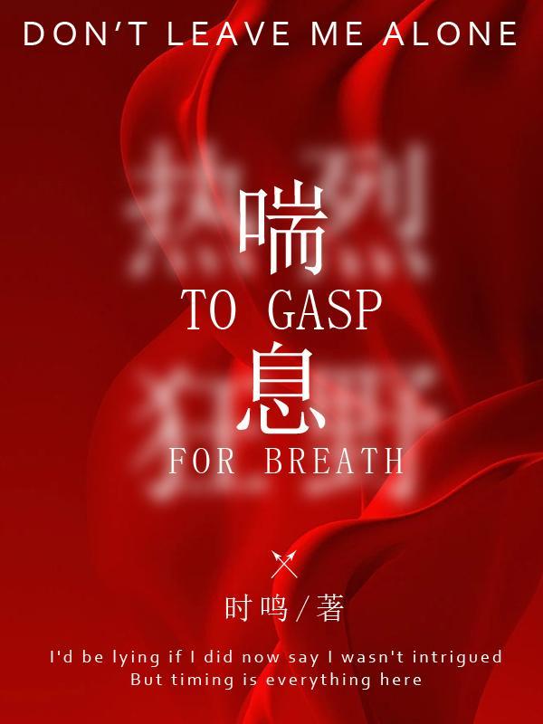 喘息定功效与作用