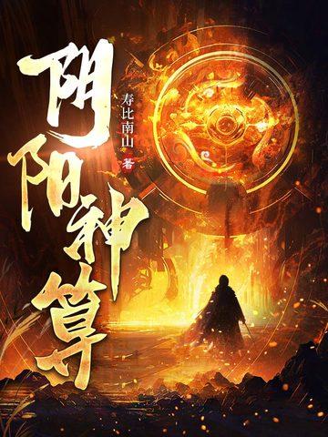 阴阳神算天命传人短剧免费观看全集
