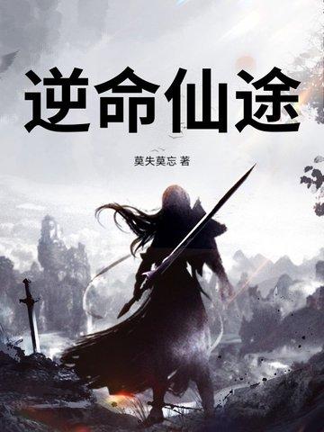逆命仙途女娃林晚山海瓶白鹿