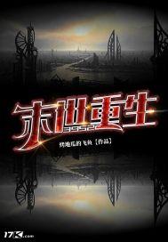 末世重生她携千亿物资带飞全家 槿湫
