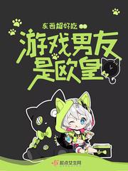 的男友是游戏boss短剧