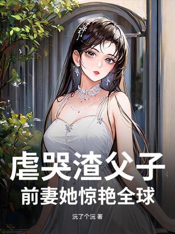 渣爹虐子暗卫现代