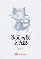 火影次元监狱长漫画