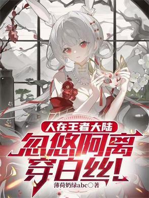 王者荣耀 阿离被ⅹ