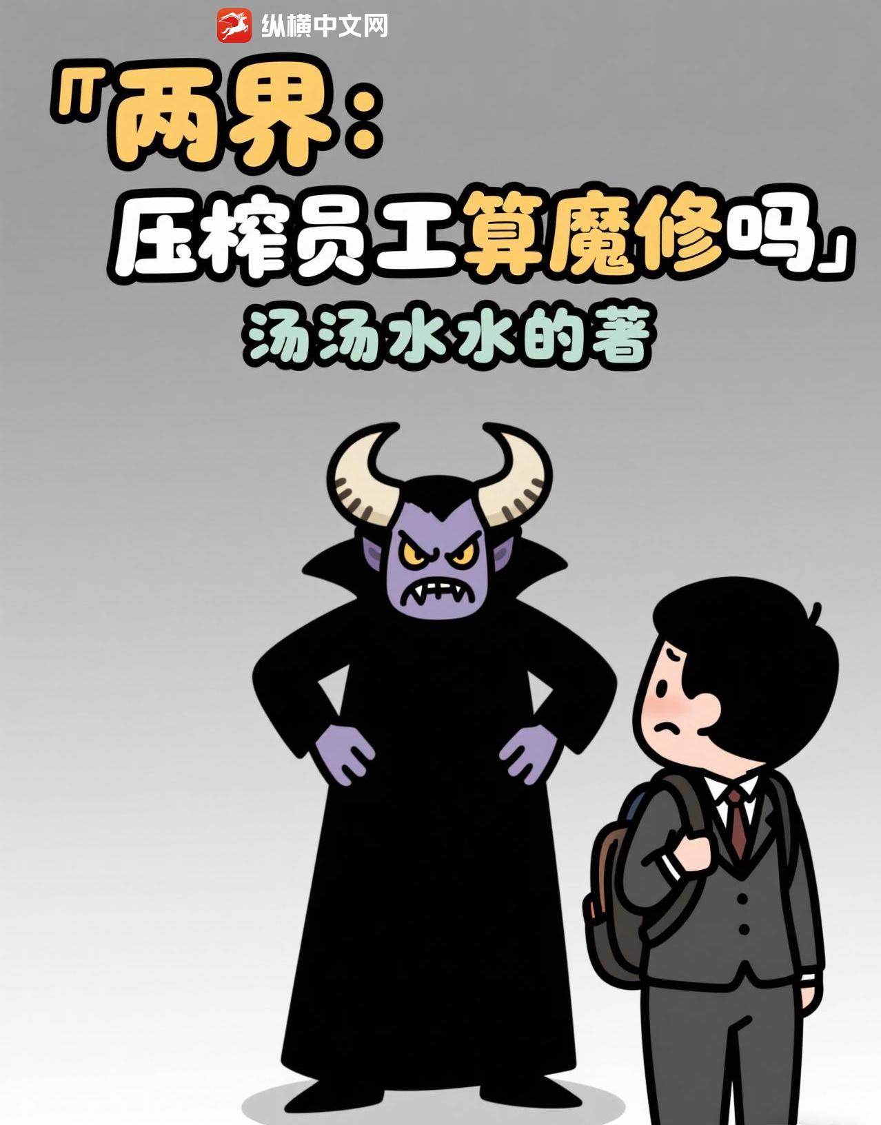 压榨员工的意思