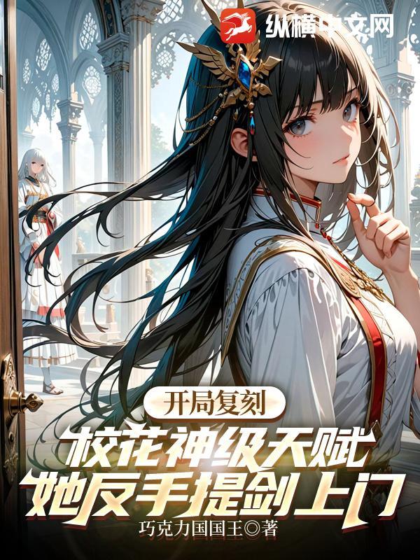 她反手提剑上门百度