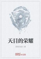 愿你的荣耀高过诸天