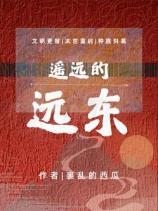 遥远的1238