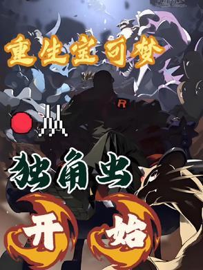 宝可梦重生e18