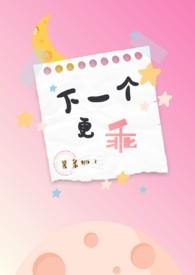 下一个更乖的经典句子