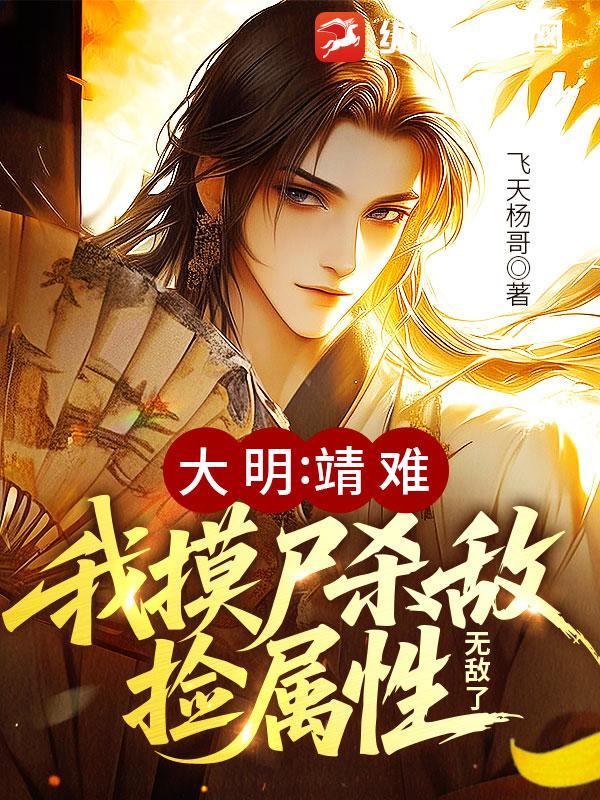 无敌了 飞天杨哥