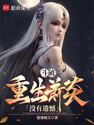 斗破苍穹三年之约章节